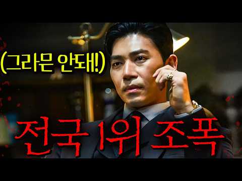 ≪Conviction≫ Episodes 1-4 All-in-One🔥 The tragic end of an organization that, of all things, mess...