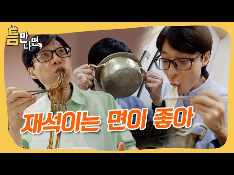 4화 연속으로 면만 먹었습니다... #틈만나면