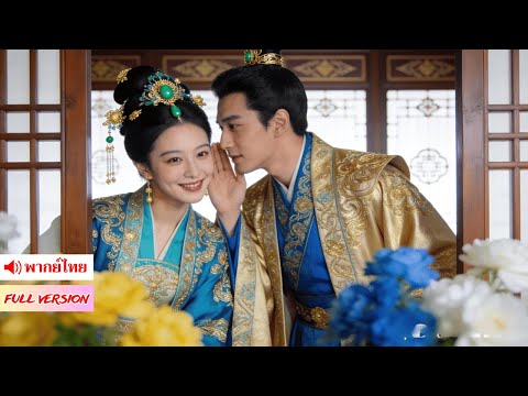 ทะลุมิติเป็นสาวหน้าปาน! ถูกยัดเยียดให้แต่งอ๋องปีศาจ แต่กลับถูกใจสามีจนได้ร่วมหอ