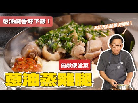 [Easy and Balanced Bento Box Recipe] The perfect combination of scallion oil and chicken leg! It ...