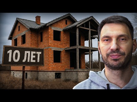 Что делать если объект ЗАТЯНУЛСЯ на ДЕСЯТИЛЕТИЯ?