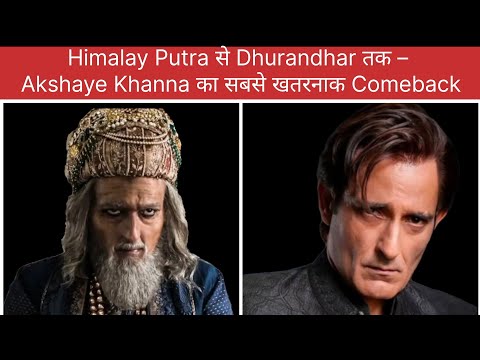 ना PR ना Instagram – फिर भी 50 की उम्र में सबसे खतरनाक Actor | Akshaye Khanna