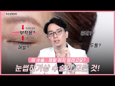 눈썹하거상술 하세요! 대박나는 방법 알려드립니다