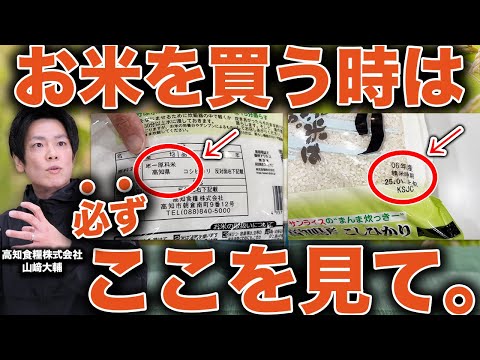 【知らないと損】失敗しないお米の買い方をプロが教えます。