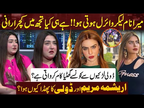 Tiktoker Dolly VS Arishma Maryam | Shocking Reality: What Dolly do with Girls? | Dhol Performer