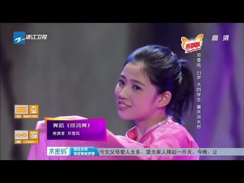 医学生邓雪凤一支《惊鸿舞》曝出离奇身世 父亲为了他终生不娶 《中国梦想秀6》EP9 花絮 20131206 [浙江卫视官方HD]