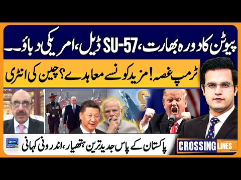Putin's visit to India, SU-57 Deal | Trump | China | Pak | Crossing Lines With Yasir Rashid | EP 59