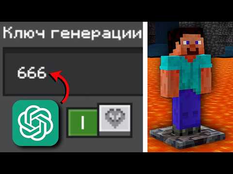 Чат GPT Создал 5 НЕВОЗМОЖНЫХ Сидов в МАЙНКРАФТ!