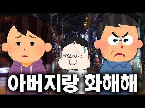 아빠의 성생활 문제로 가출한 20살 가순이