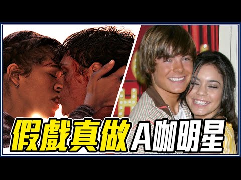 不演了！8對「因為拍電影交往」的A咖明星