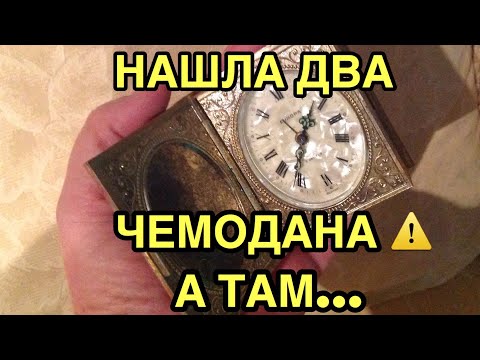 Нашла два чемодана ! А там ...Чего только нет.Не свалка,а барахолка.Элла Австралия в поисках клада