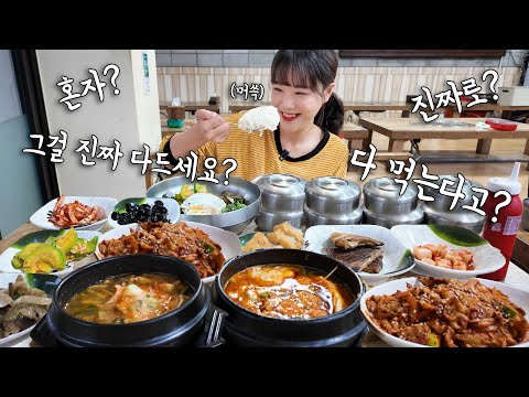 "혼자?그걸?진짜?다 먹는다고??!!😲"아침 7시에 들어간 밥집에서  밥 8공기에 메뉴 5개 설거지 했더니 사장님들 초토화됐어요 ㅋㅋㅋ 만리 한식 먹방