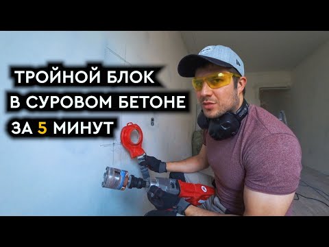 Electrical boxes in harsh concrete in 5 minutes. Comparing the MILWAUKEE drill with the KEN drill