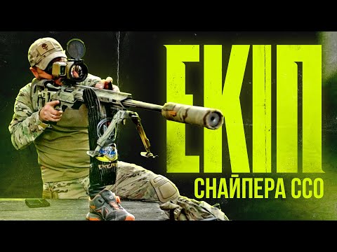 СКОТЧ, ПРОТЕЗ ТА СЕКРЕТНИЙ ПРИСТРІЙ: що носить снайпер ССО «Енейко»
