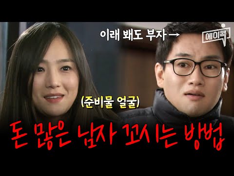 [#자막있드] 돈 많은 추남한테 돈 뜯으려고 접근했는데... 사랑에 빠져버린 꽃뱀! | #해피앤드