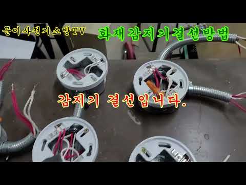 2022년 화재감지기 결선 방법 종단저항설치방법