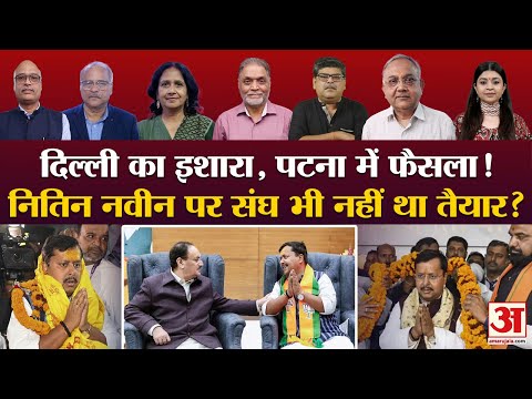 BJP New President :नितिन नवीन को यूंही नहीं चुना गया | RSS की पसंद भी नहीं हैं नए अध्यक्ष?।PM Modi