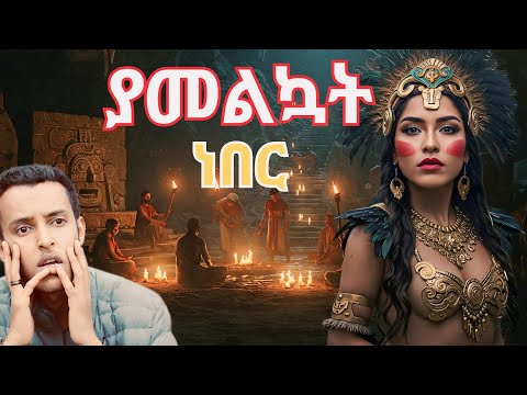 በሜክሲኮ ውስጥ በጣም ትፈራለች❗️ እውነተኛ ታሪክ | Ethiopian true crim story | ማኪር | Makir