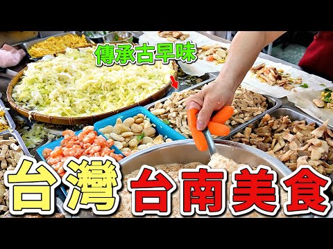 台灣超級推薦的十個美味台南小吃，10家傳奇小吃背後的眼淚比醬汁更濃郁，你都吃過幾家呢。|世界風向標  #世界之最 #出類拔萃 #腦洞大開 #top10  #台灣 #台南美食