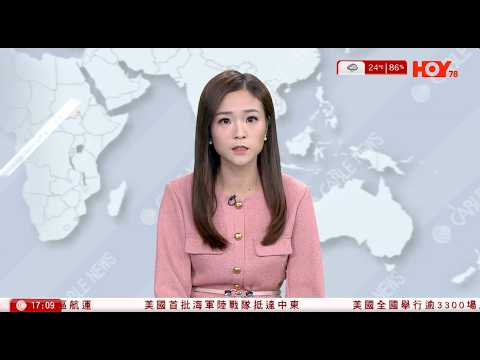 有線新聞  六點新聞報道｜也門胡塞武裝介入、空襲以色列　美首批海軍陸戰隊抵中東　擬對伊朗展開地面行動｜日本自衛隊員闖中國大使館　警搜查所屬駐地｜歐洲12噸KitKat朱古力被盜｜2026年3月29日