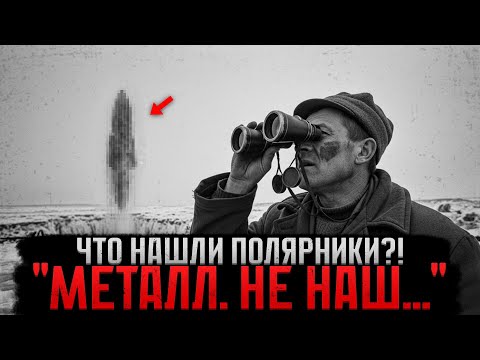ЧТО НАШЛИ Полярники? Загадочная Радиограмма 1959 года - 7 Человек Испарились БЕЗ СЛЕДА!