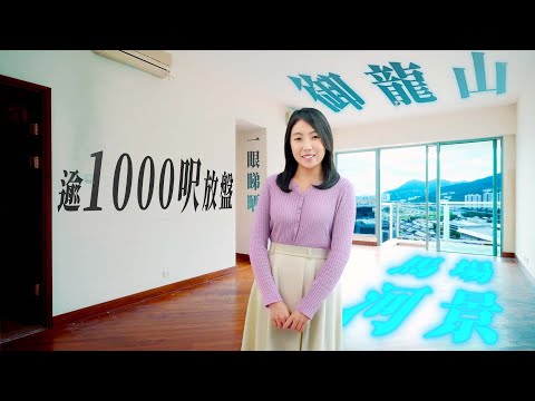 火炭御龍山｜測量師話你知 住防火層樓上樓下有咩好處🤩｜逾1000呎大單位 睇哂馬場河景🐴｜防火層做空中花園有咩條件❓