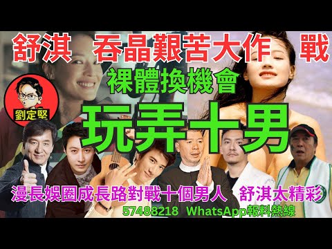 玩弄十男。娛圈趣系列405