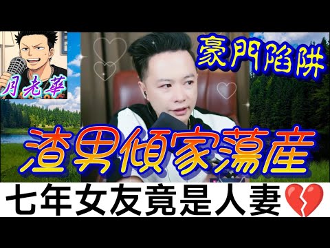 🎭豪門陷阱💥驚天反轉！渣男傾家蕩產⁉️七年女友竟是人妻💔 血癌真相超反轉！🤯大山狙擊全記錄！💎 稀有水晶背後的礦難真相！#月老華牽紅線💘打怪獸✊#廣東話 #撐粵語 wah 10 17