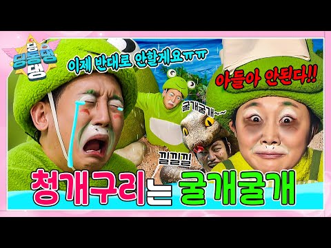 딩동댕 요정들이 들려주는 청개구리 이야기 속으로 빠져보자~!ㅣ딩동댕 딩동댕ㅣ청개구리 이야기