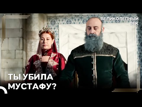 Противостояние Хюррем И Сулеймана | Великолепный Век