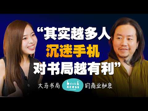 🇲🇾现代人不读书，书店会被淘汰吗？和BookXcess深度对谈。【#真商脑筋 EP013】