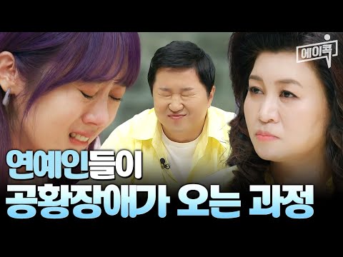[#에이콕] 한국인이 사랑하는 가수 이수영! 무대에서 노래하다 졸도할 뻔..?😰 연예인들이 공황장애가 오는 이유는? | #금쪽상담소 42회