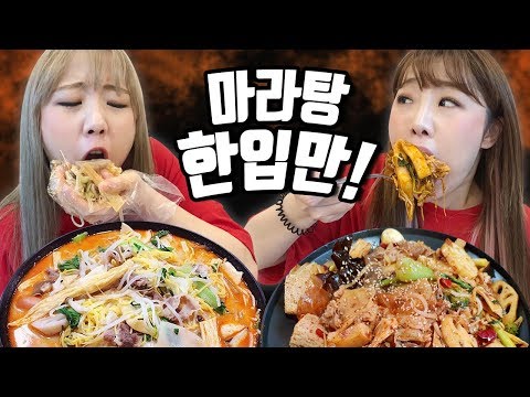 마라탕을 한입에 많이 먹어라! 과연 마라 한입만에 성공하는 사람은 누구?![예씨 yessii]