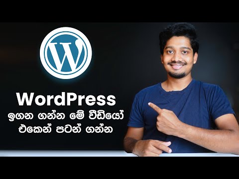WordPress Crash Course For Beginners  - Sinhala