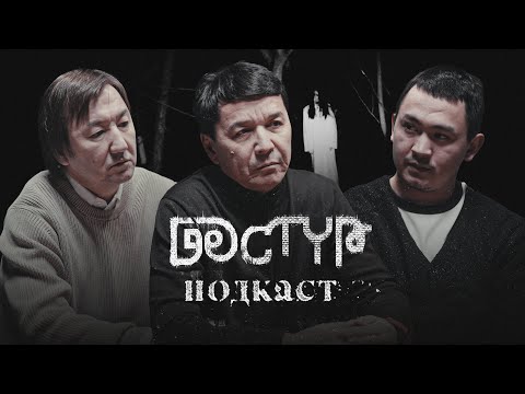 Жын үшін музыкадан бас тартты…| Нұрлан мен Абай | Дәстүрлі подкаст - жаңа маусым | 3-шығарылым