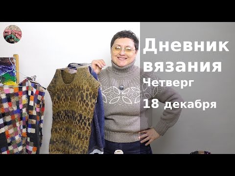 Knitting Diary. Thursday, December 18, 2025