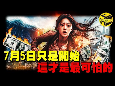 為什麼所有專家都在警告：你手裡的錢將變成廢紙？一場看不見硝煙的戰爭已經打響，美元崩潰將如何拉全世界陪葬？誰是幕後推手？[She's Xiaowu 小烏]