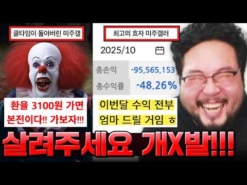"왜 소액으로만 주식하냐고? 원랜 거액이었어 X발련아" 다시 돌아온 개빡친 미주갤러들 레전드 ㅋㅋㅋㅋㅋ 혼비백산 주식갤 모음집 ㅋㅋㅋㅋㅋ