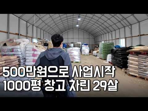 버려진 500만원 비닐하우스에서 시작, 5년만에 연봉 5억 쓸어담는 29살