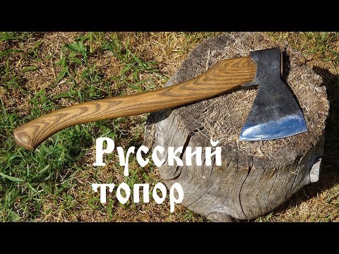 Русский топор