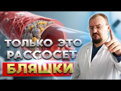 The plaques will dissolve! The whole TRUTH about Atherosclerosis