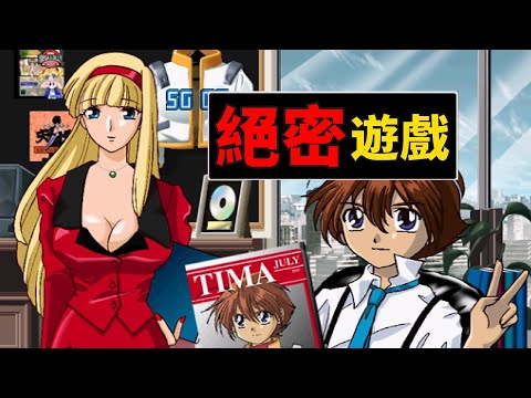 這是一款充滿玄機的遊戲，來自20年前的震撼絕唱！