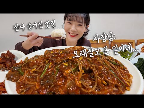 "사장님 : 오래 살고 볼 일이다!!🤣" 숨겨진 아구찜 맛집에서 아구찜 大자에 공깃밥 6개 먹었더니 사장님 기절초풍 하셨어요 ㅋㅋㅋ 만리 한식 먹방