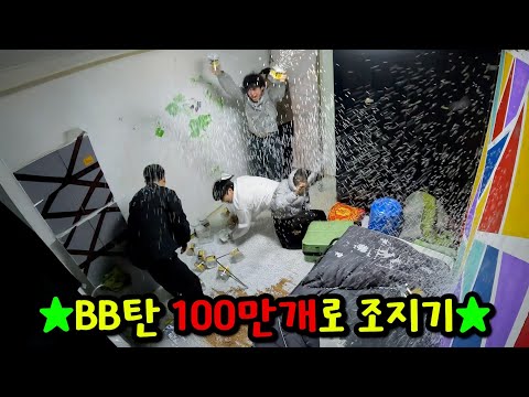 BB탄 1,000,000개로 조지기ㅋㅋㅋ