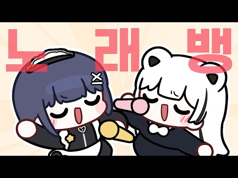 2025년 9월 6일 | 감자 x 백곰파 노래뱅