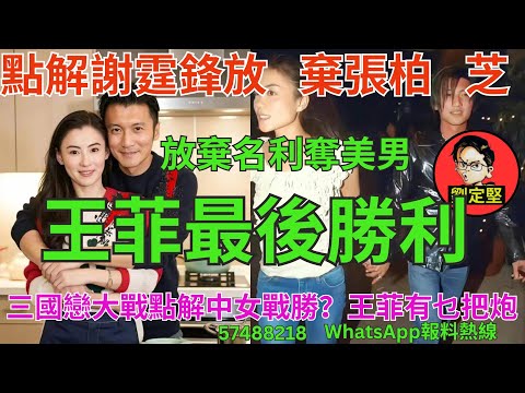 王菲最後勝利。娛圈趣系列266