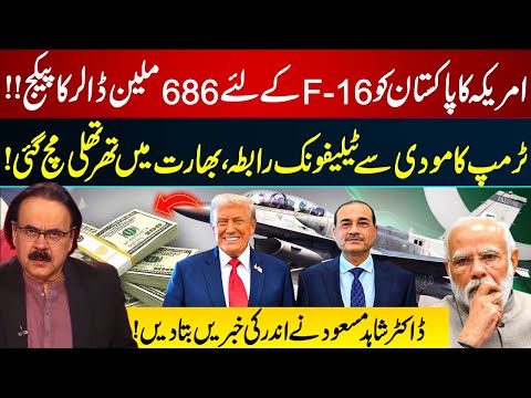 US Approves $686 Million F-16 Upgrade Package for Pakistan | Chaos in India | Dr Shahid Masood
