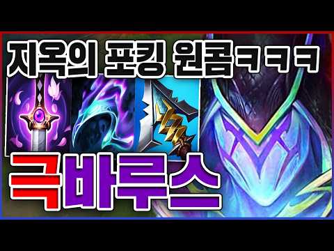 5초마다 케틀궁 쓰는법ㅋㅋㅋ포킹 한방에 2000+뎀 실화냐?ㅋㅋㅋㅋ★방관 10단계★ 미드 바루스