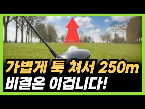 How to hit your driver well! If you really want to increase your driver distance, watch this vide...