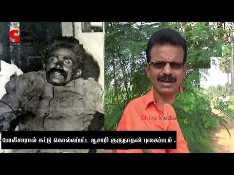 வீரப்பன் செய்த கொலைகளில் அதிகம் பேசப்படும் கொலை எது ? ஏன் ? ஆத்தூர் முருகேசன் நேர்காணல் விளக்கம்.